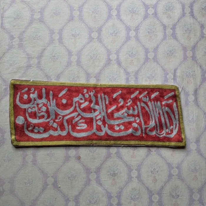 Wall Hanging ashmiri Silk Stitch Calligraphic 44 jpg